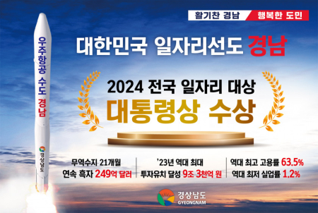 2024 전국 일자리 대상 대통령상 수상